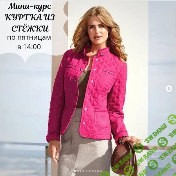 [Ирина Киндсфатер] Куртка из стежки (2019)