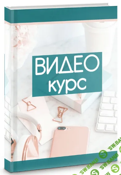 [Ирина Климова] Видео-курс для рукодельниц (2022)