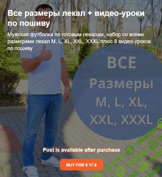 [Ирина Коновал] Мужская футболка по готовым лекалам (2024)