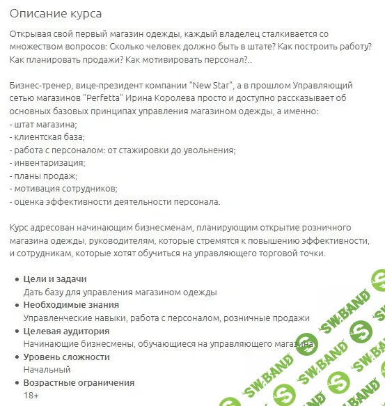 [Ирина Королева] Эффективное управление магазином одежды