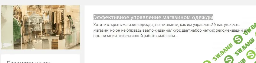 [Ирина Королева] Эффективное управление магазином одежды