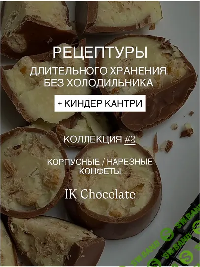 [Ирина Котова] Рецептуры длительного хранения без холодильника. Коллекция #2. Технологические карты (2025)