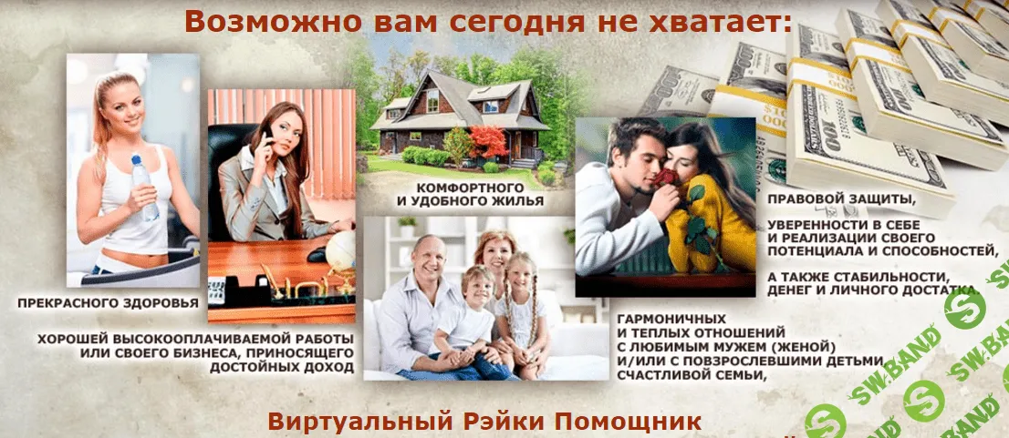 [Ирина Козлова] Виртуальный Рэйки Помощник для исполнения желаний