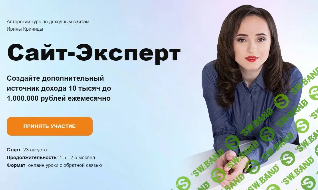 [Ирина Криница] Сайт-Эксперт (2021)