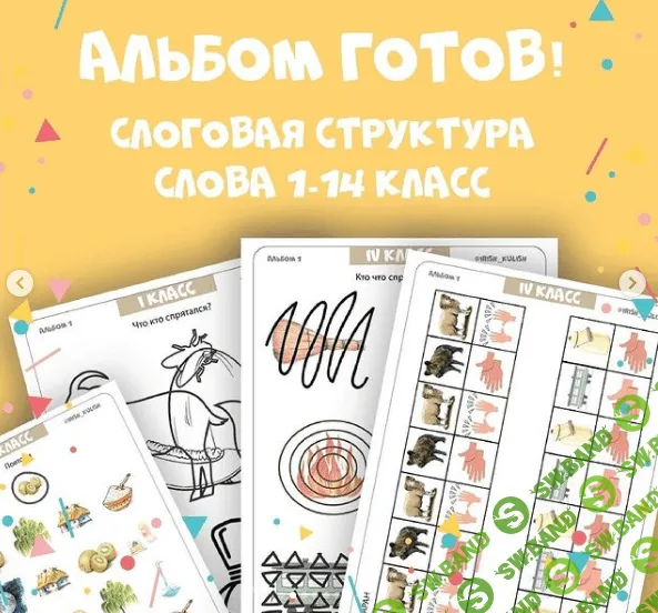 [Ирина Кулиш] Пособия для логопедов и не только... (2022)