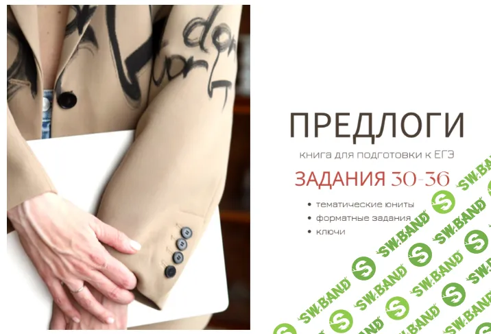 [Ирина Кузнецова] Предлоги (2025)