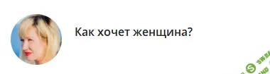 [Ирина Леонидова] Внутри женщины (2024)