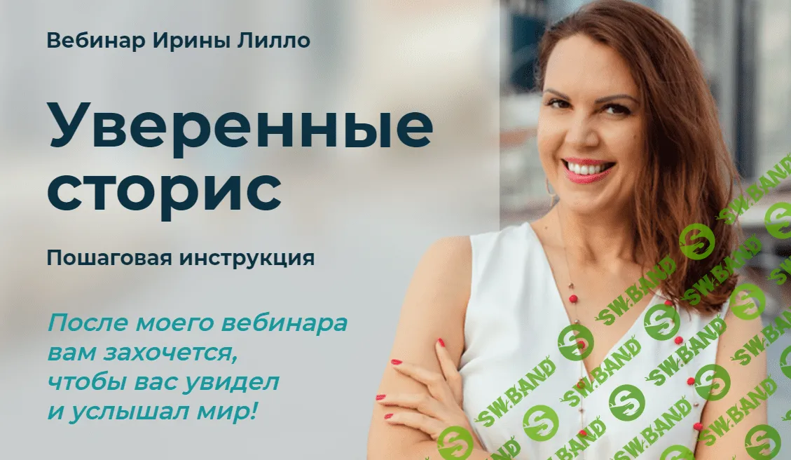 [Ирина Лилло] Уверенные сторис (2020)