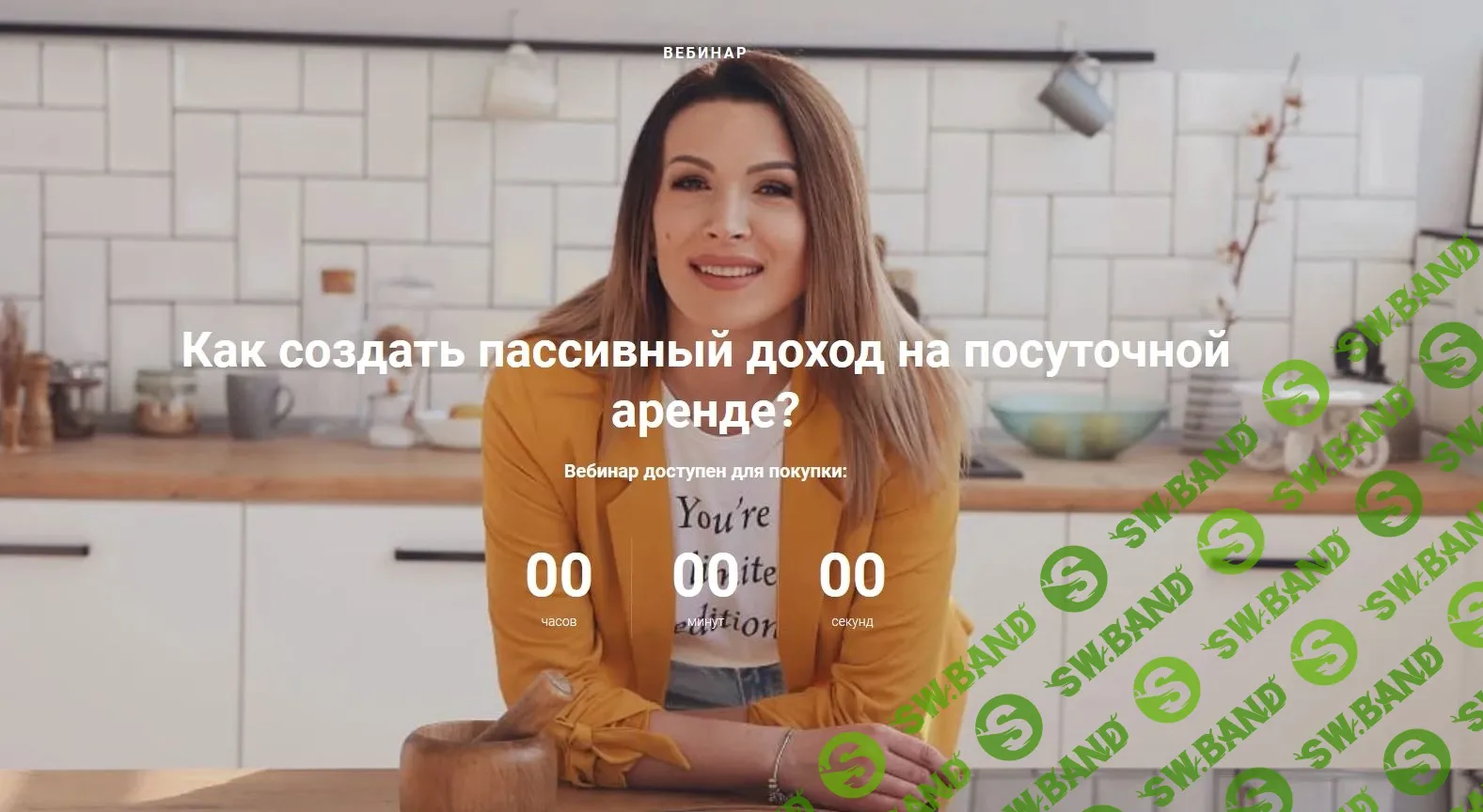[Ирина Малыхина] Как создать пассивный доход на посуточной аренде + Чек-лист по подбору квартиры для посуточной сдачи (2019)