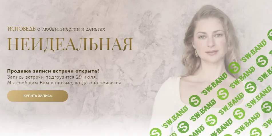 [Ирина Маслова] Неидеальная (2024)