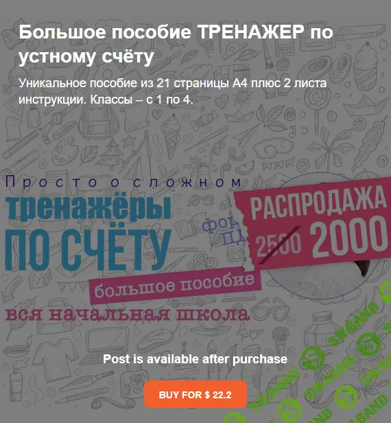 [Ирина Мезенцева] Большое пособие тренажер по устному счёту. Вся начальная школа (2023)