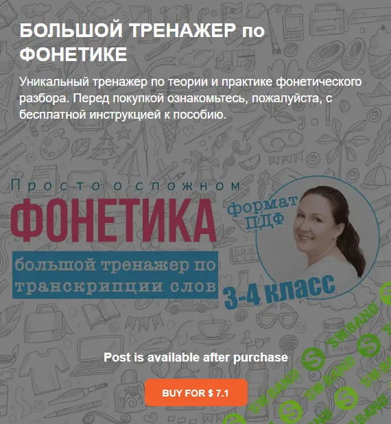 [Ирина Мезенцева] Большой тренажер по фонетике (2023)