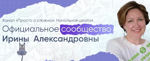 [Ирина Мезенцева] Курс по русскому языку для 4 класса (2024)