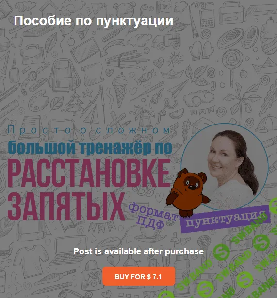 [Ирина Мезенцева] Пособие по пунктуации (2023)