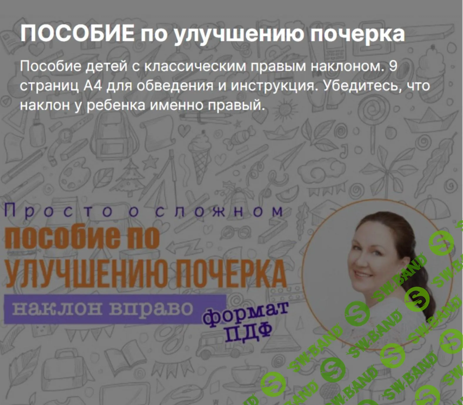 [Ирина Мезенцева] Пособие по улучшению почерка + Сборник задач на дроби (2023)