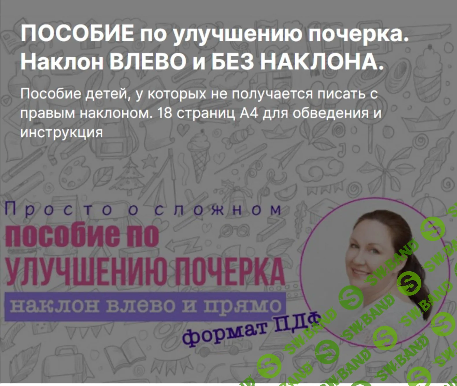 [Ирина Мезенцева] Пособие по улучшению почерка + Сборник задач на дроби (2023)