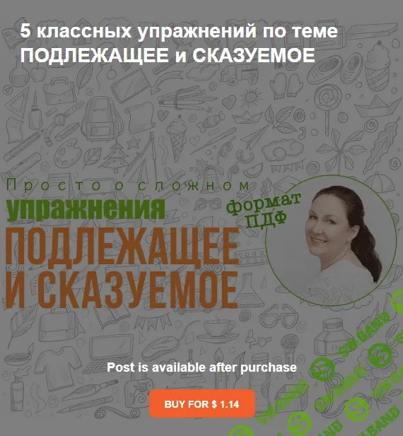 [Ирина Мезенцева] Спряжение, задачи на движение, подлежащее, сказуемое, падежи и склонение (2023)