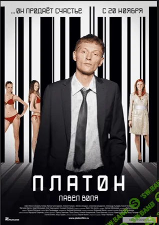 [Ирина Мирошниченко] Кинотренинг по фильму "Платон"