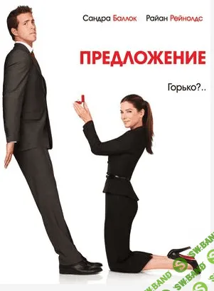 [Ирина Мирошниченко] Кинотренинг по фильму «Предложение»