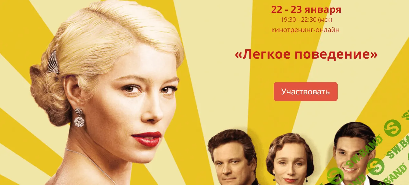 [Ирина Мирошниченко] Легкое поведение (2020)