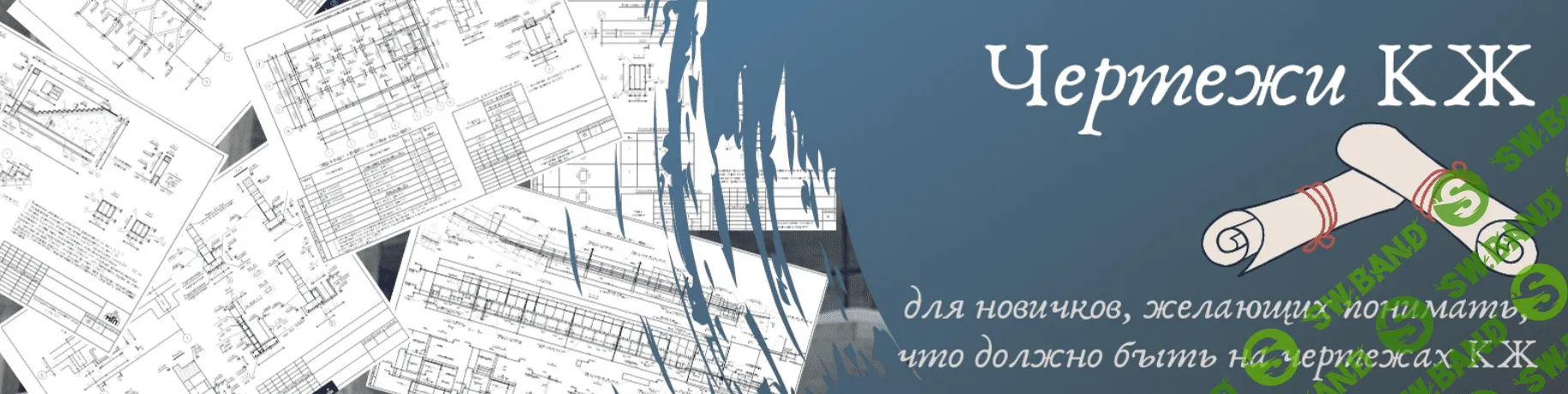 [Ирина Михалевская] Чертежи КЖ (2022)