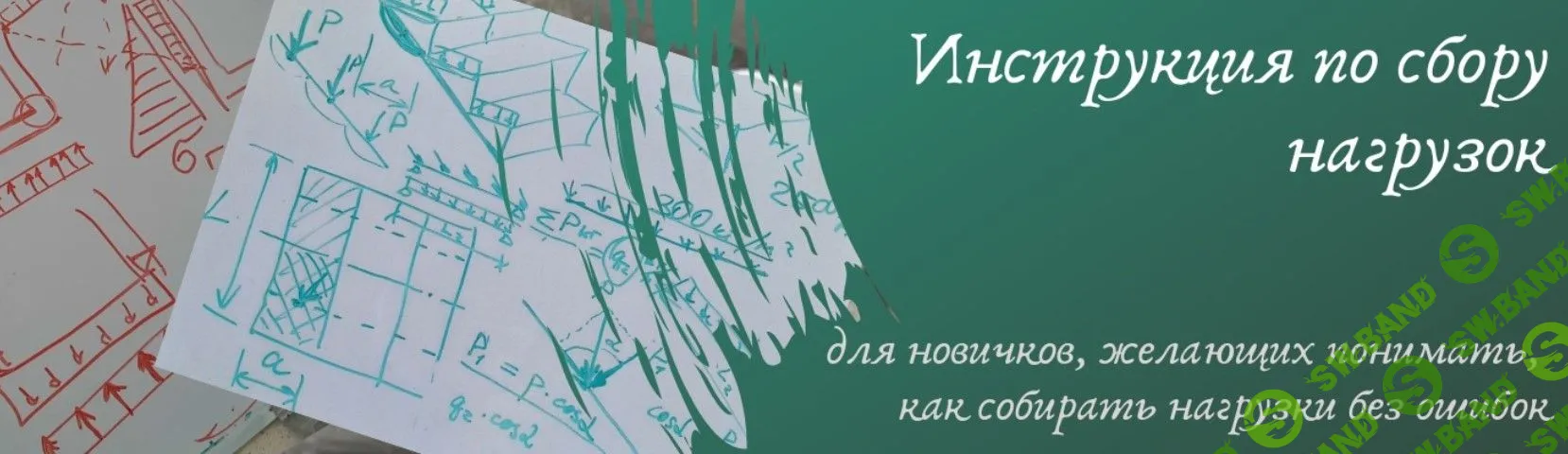 [Ирина Михалевская] Инструкция по сбору нагрузок (2022)