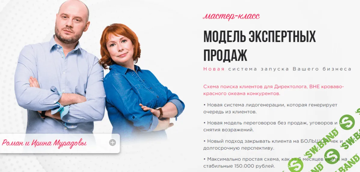 [Ирина Мурадова, Роман Мурадов] Модель экспертных продаж (2020)