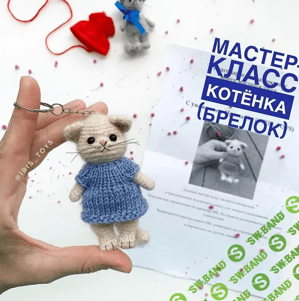 [Ирина Ни] Котенок брелок (2022)