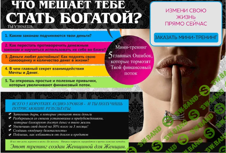 [Ирина Норна] Мини-тренинг "5 главных Ошибок, которые тормозят Твой финансовый поток"