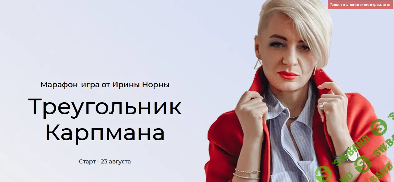 [Ирина Норна] Треугольник Карпмана (2021)