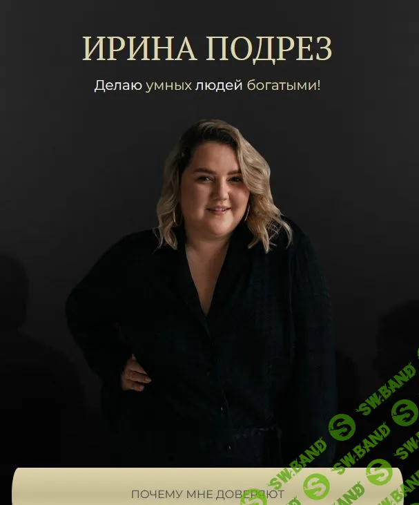 [Ирина Подрез] Паттерны высоких продаж (2022)