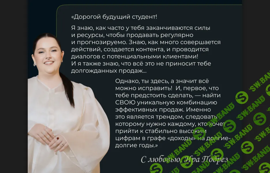 [Ирина Подрез] Система продаж Podrez (2024)