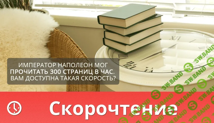 [Ирина Преображенская] Скорочтение