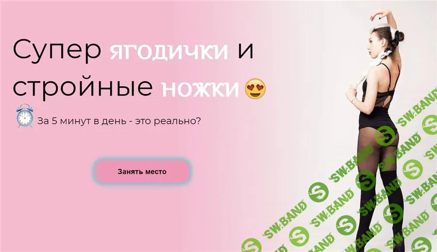 [Ирина Родина] Супер ягодички и стройные ножки (2022)