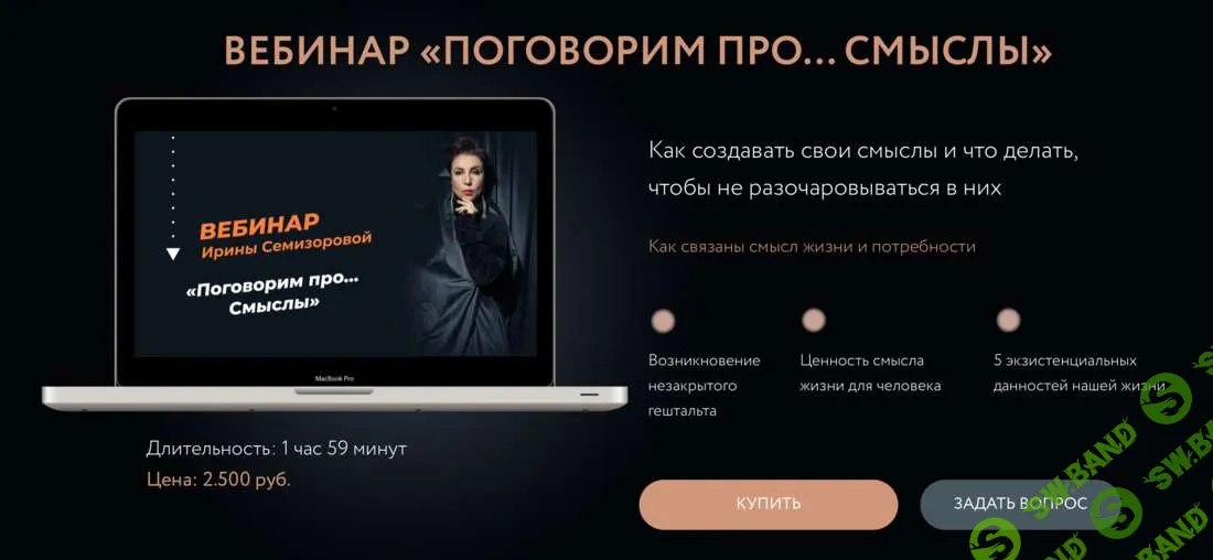 [Ирина Семизорова] Поговорим про...Смыслы (2023)