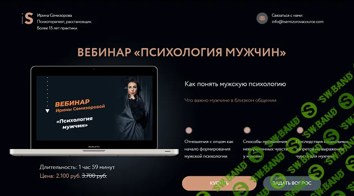 [Ирина Семизорова] Психология мужчин (2023)