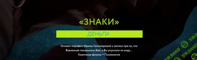 [Ирина Семизорова] Знаки. Деньги (2022)