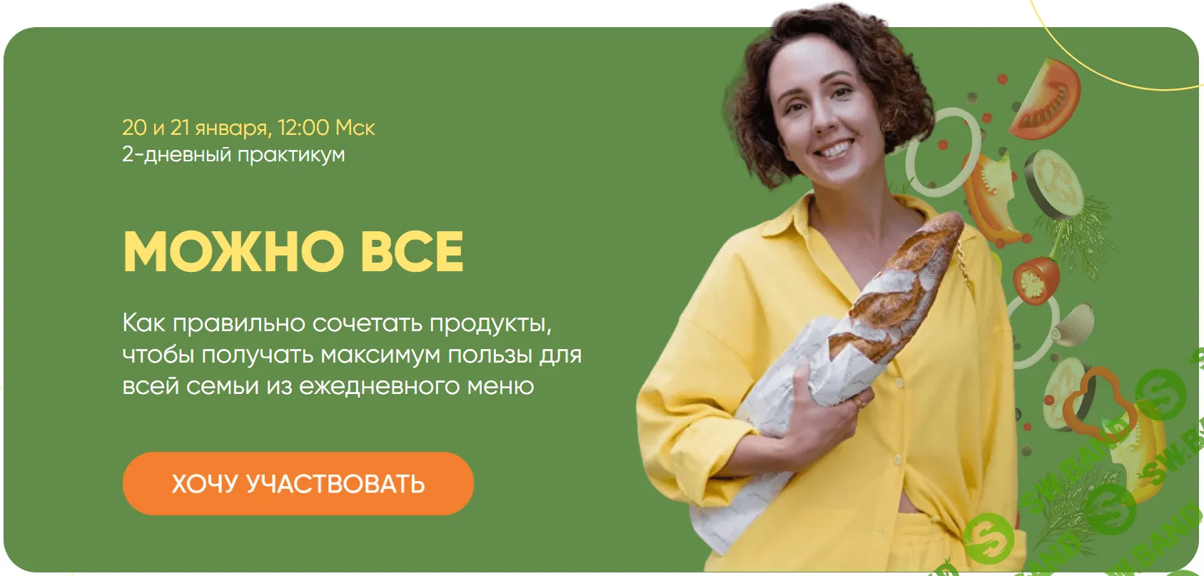 [Ирина Шиманская] Можно всё (2022)