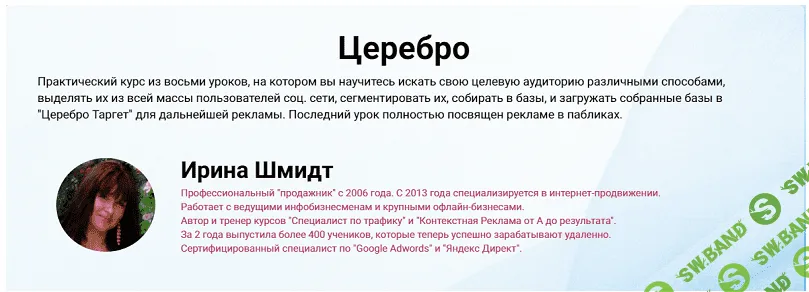 [Ирина Шмидт] Цеpeбро Тapгет