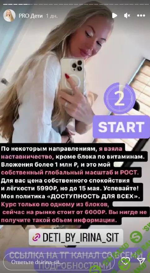 [Ирина Сит] PRO Дети (2023)