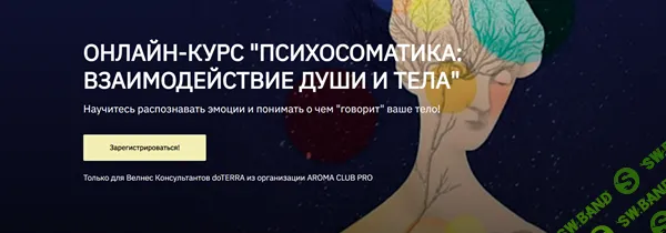 [Ирина Соловьева] Психосоматика: Взаимодействие души и тела. Тариф Слушатель (2024)