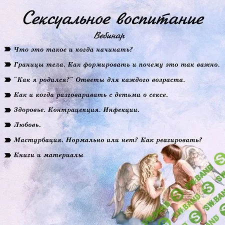 [Ирина Стукалова] Сексуальное воспитание (2022)