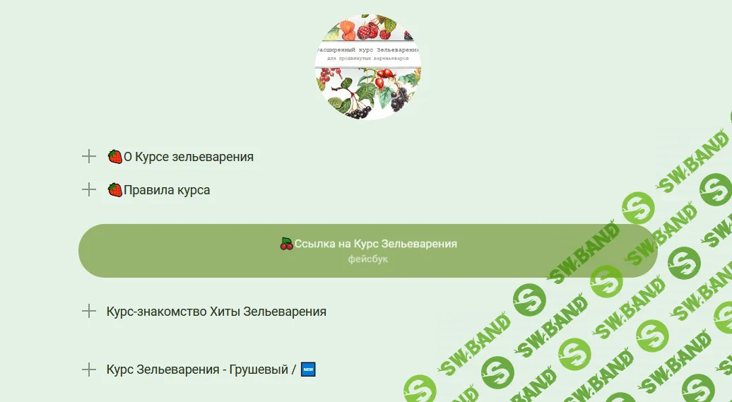 [Ирина Таро - dom_ulitki] Курс зельеварения 12 месяцев "Сентябрь" (2021)