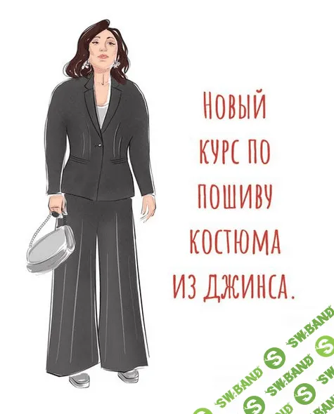 [Ирина Вард] Джинсовый костюм (2023)