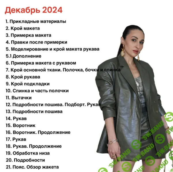 [Ирина Вард] Группа «Изюм» (декабрь) (2024)