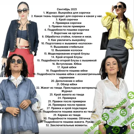 [Ирина Вард] Группа «Изюм», сентябрь (2023)