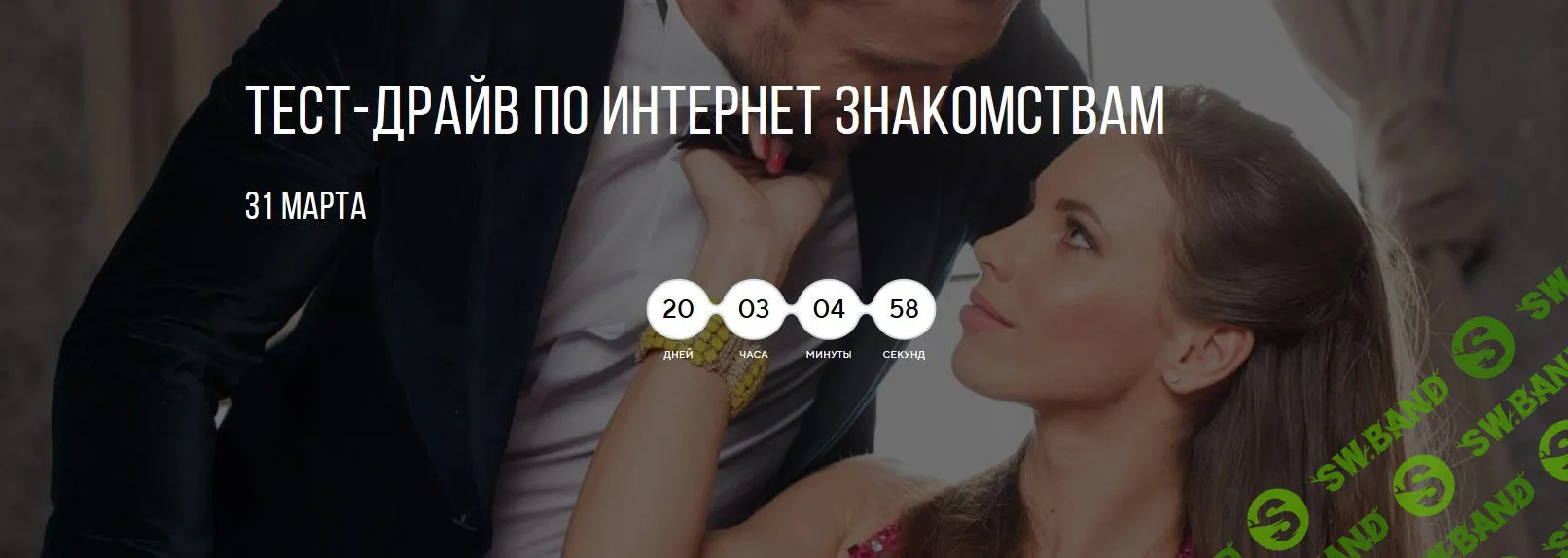 [Ирина Верба] Тест-драйв по интернет знакомствам (2019)