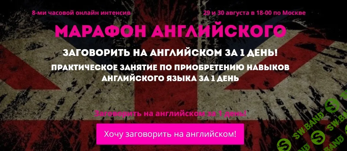 [Ирина Володина] Заговорить на английском за 1 день