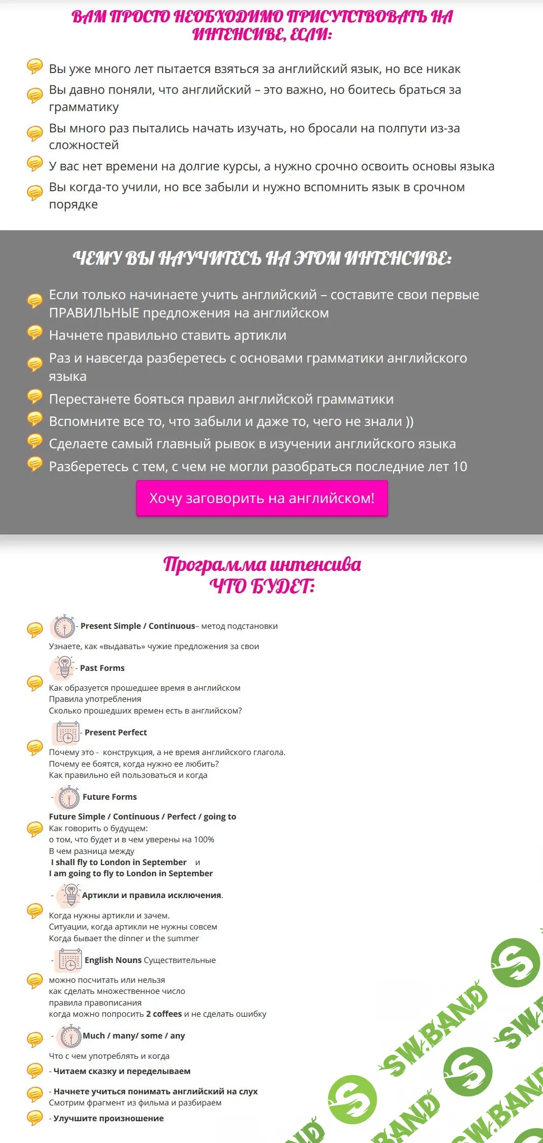 [Ирина Володина] Заговорить на английском за 1 день