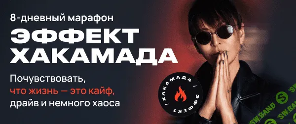 [Ирина Хакамада] Эффект Хакамада (2023)